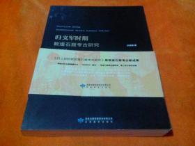 敦煌学书籍与刊物的收藏价值及市场销售指南