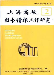《上海高校图书情报工作研究》2006年02期 内蒙古副高职称论文视角下的图书刊物销售策略探讨