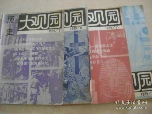 在孔夫子旧书网淘气 探索期刊与图书刊物的销售新世界