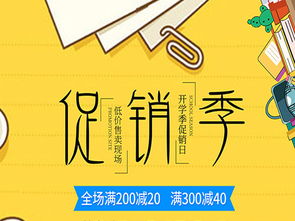 开学季书籍特卖促销 通过高效展板设计提升销售转化率
